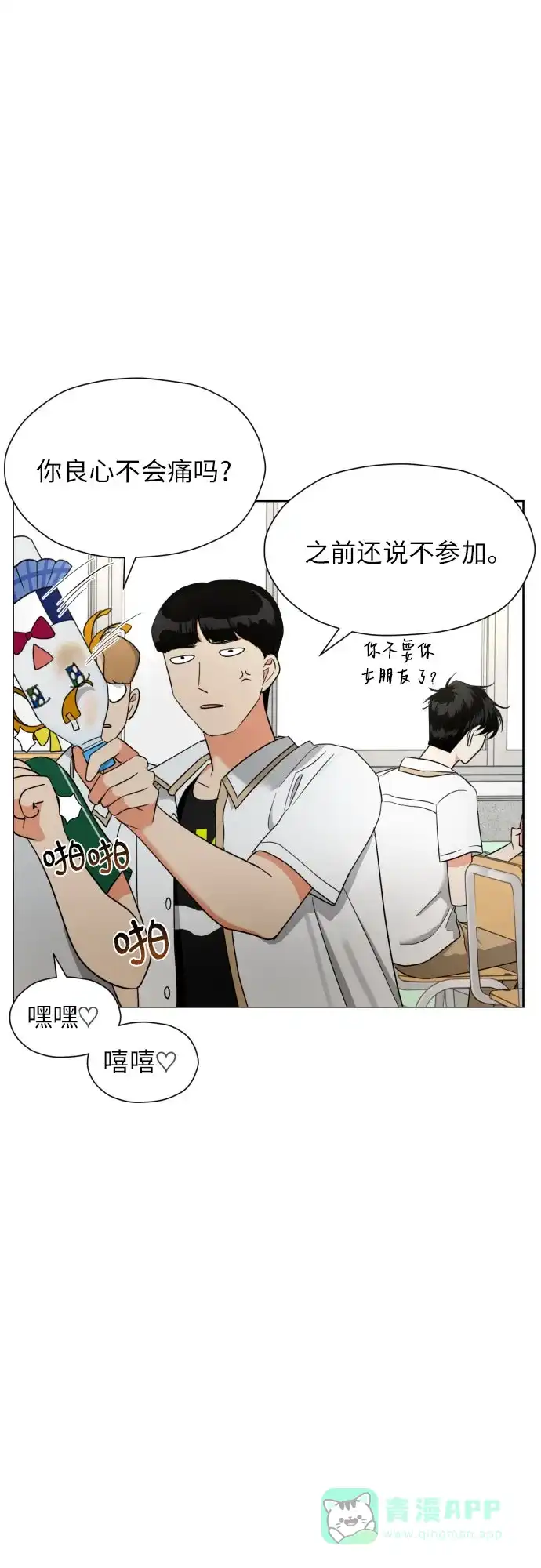 《都幻想到结婚了！》[第8话] 暧昧的分寸 第40页