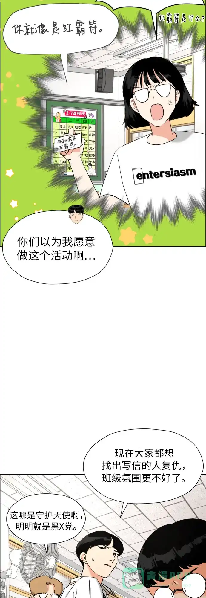 《都幻想到结婚了！》[第8话] 暧昧的分寸 第36页