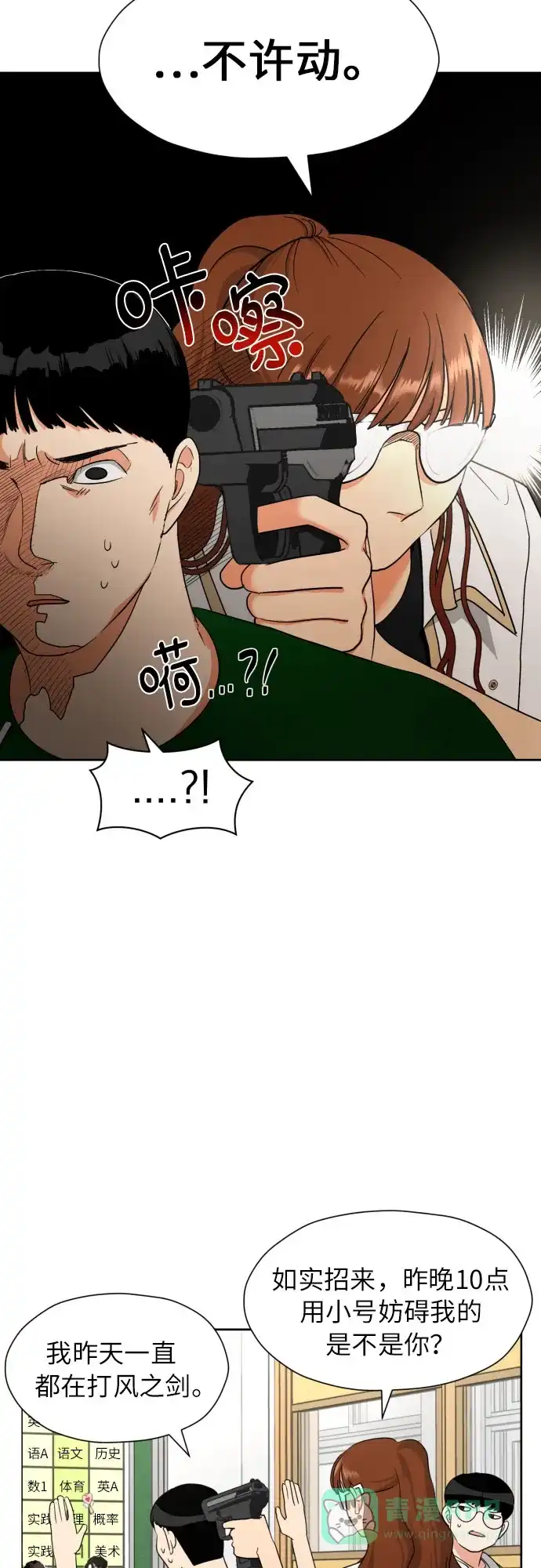 《都幻想到结婚了！》[第8话] 暧昧的分寸 第32页