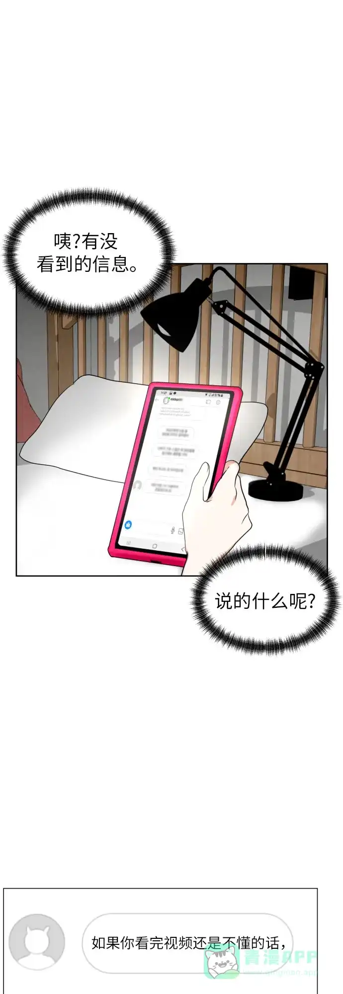 《都幻想到结婚了！》[第8话] 暧昧的分寸 第17页