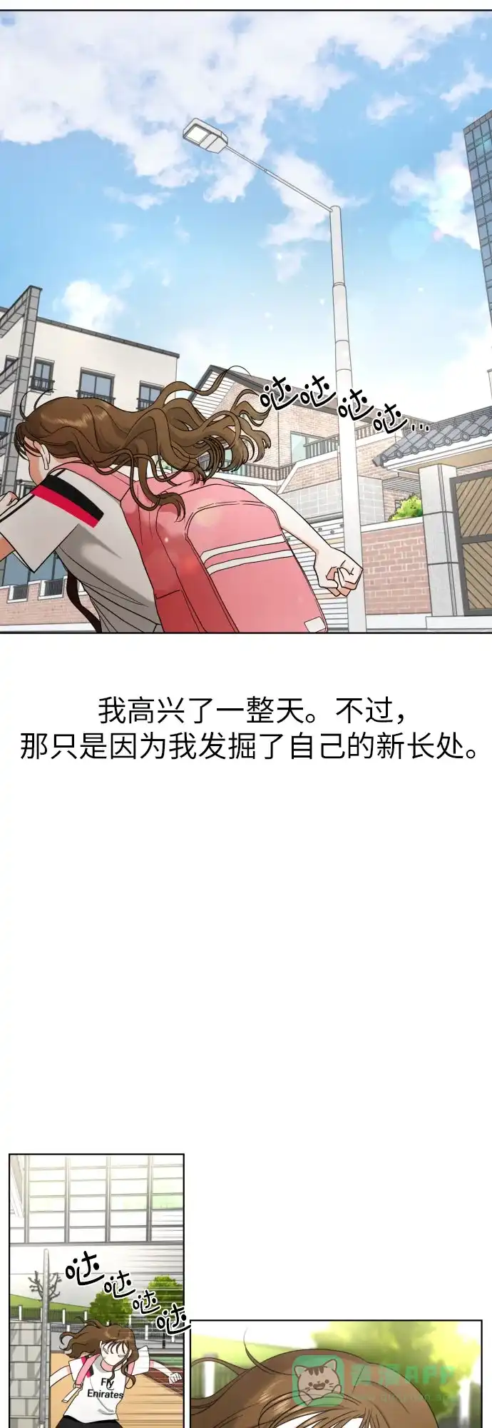 《都幻想到结婚了！》[第8话] 暧昧的分寸 第22页