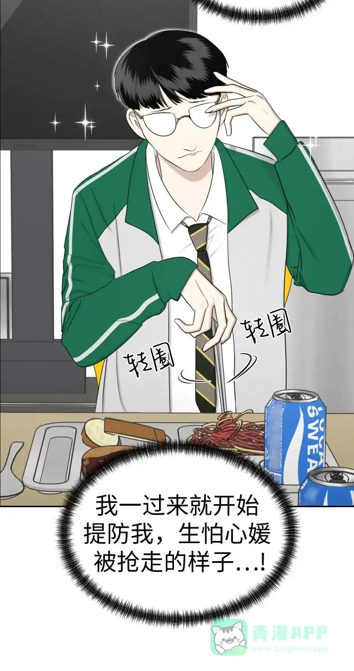 《都幻想到结婚了！》[第80话] 正面胜负 第21页