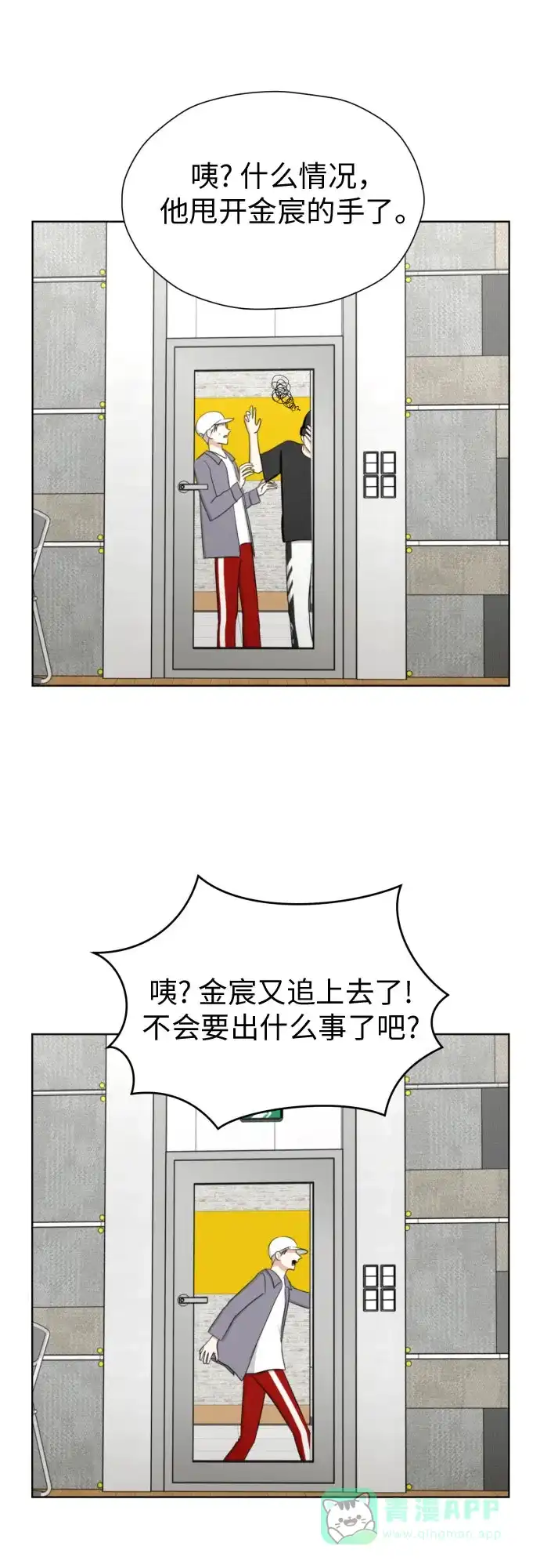 《都幻想到结婚了！》[第80话] 正面胜负 第47页