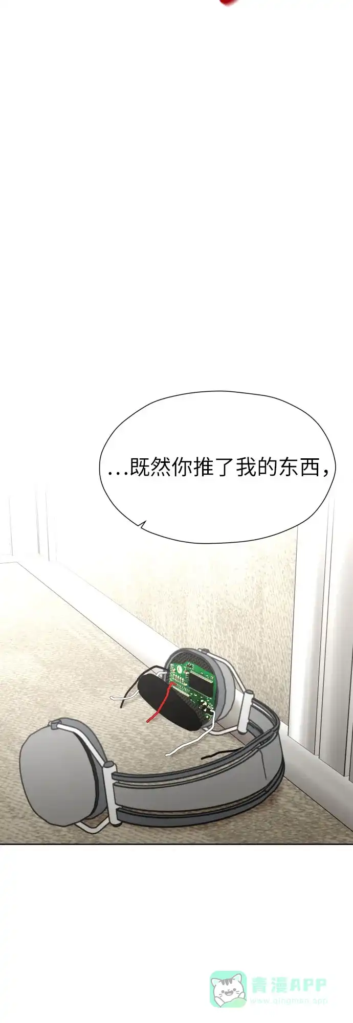 《都幻想到结婚了！》[第80话] 正面胜负 第59页