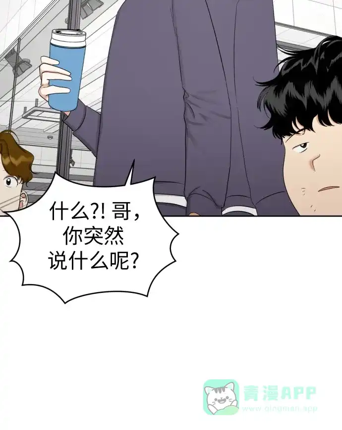 《都幻想到结婚了！》[第80话] 正面胜负 第42页