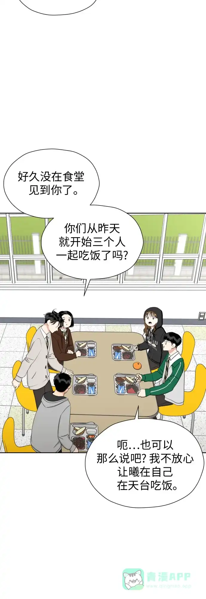 《都幻想到结婚了！》[第80话] 正面胜负 第13页