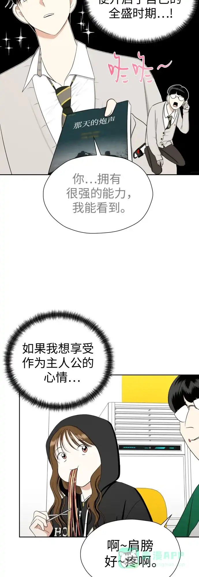 《都幻想到结婚了！》[第80话] 正面胜负 第18页