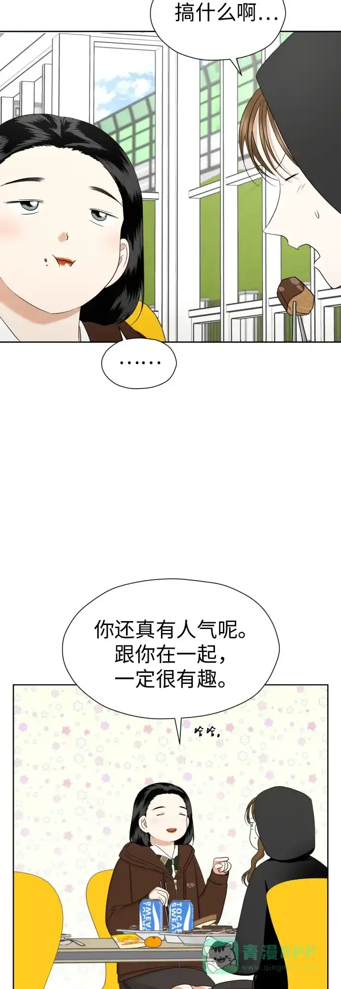 《都幻想到结婚了！》[第80话] 正面胜负 第30页