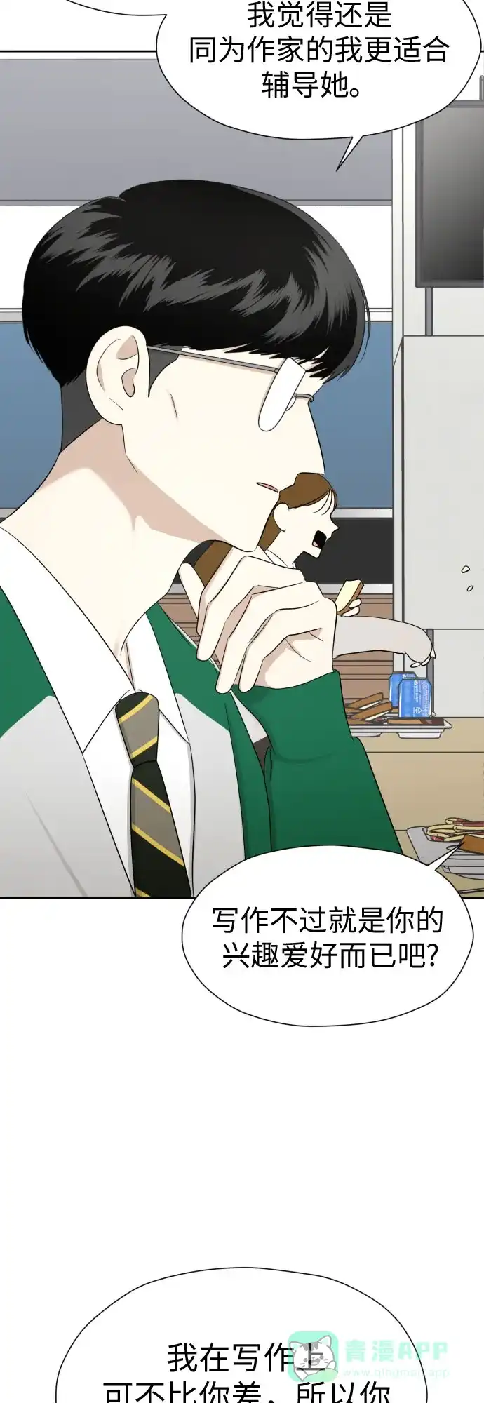《都幻想到结婚了！》[第80话] 正面胜负 第23页