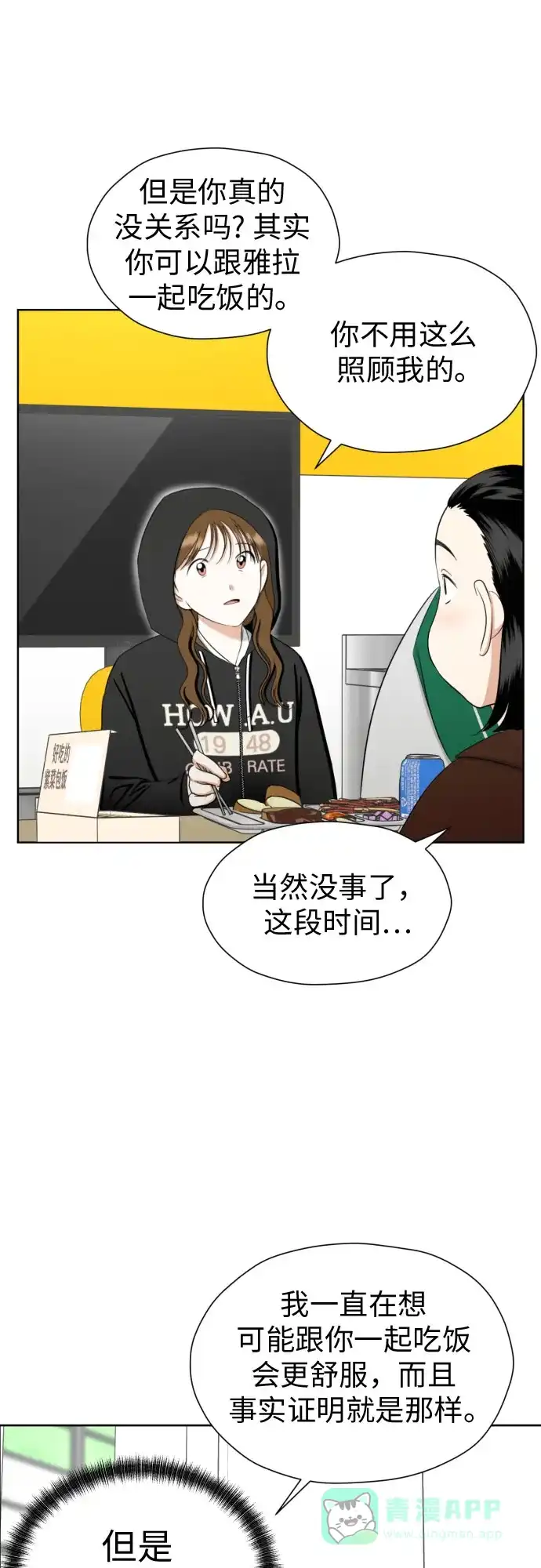 《都幻想到结婚了！》[第80话] 正面胜负 第6页