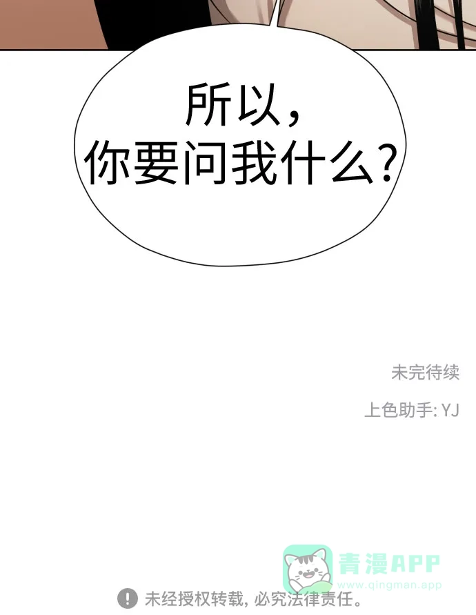 《都幻想到结婚了！》[第80话] 正面胜负 第63页