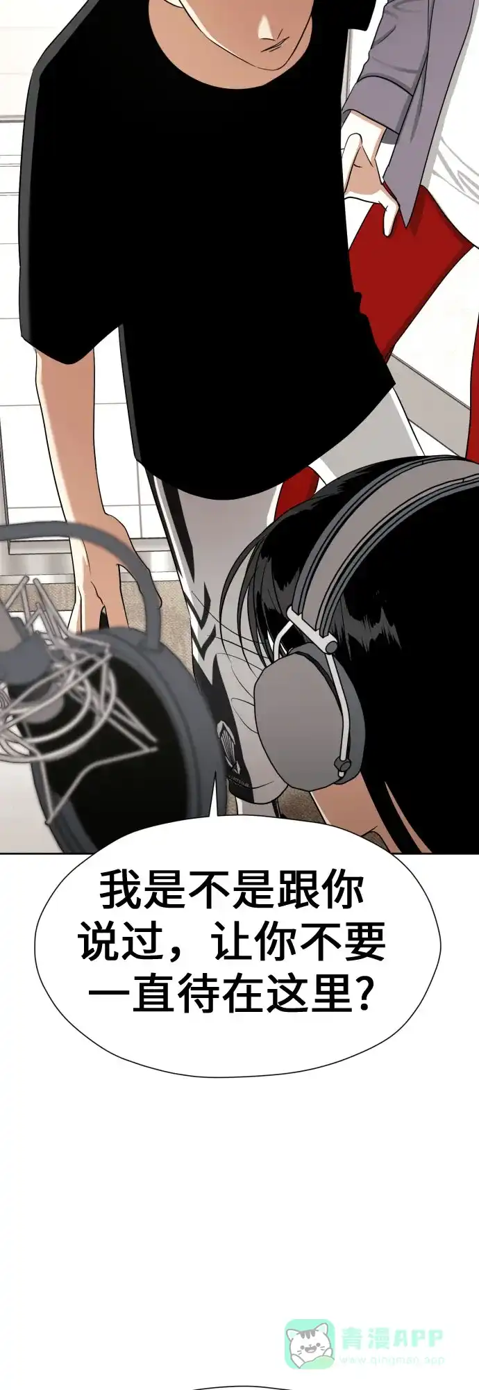 《都幻想到结婚了！》[第80话] 正面胜负 第54页