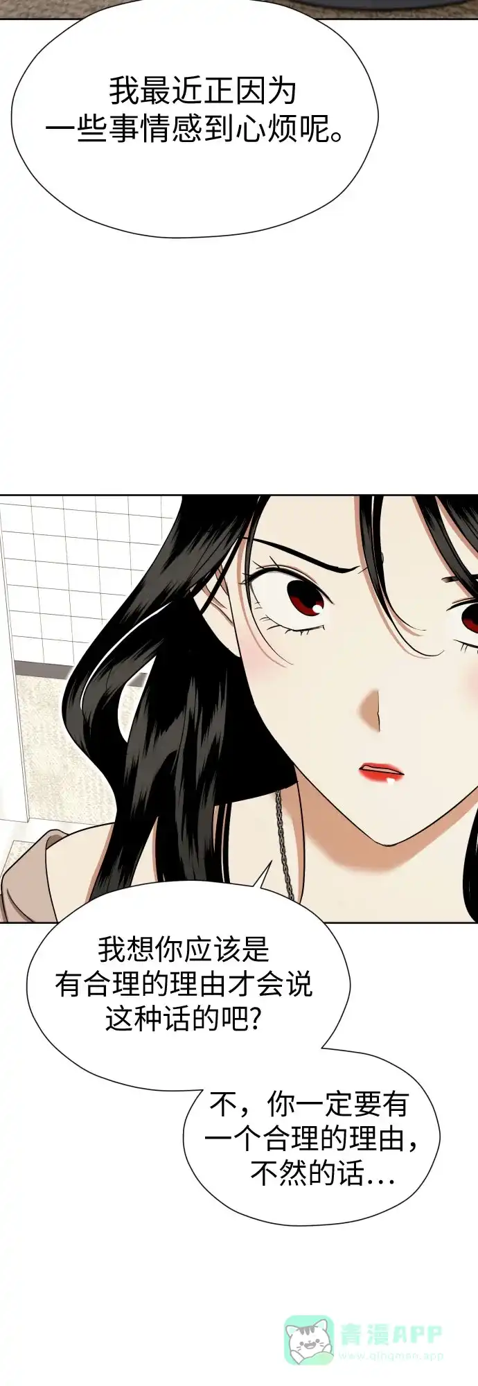 《都幻想到结婚了！》[第80话] 正面胜负 第61页