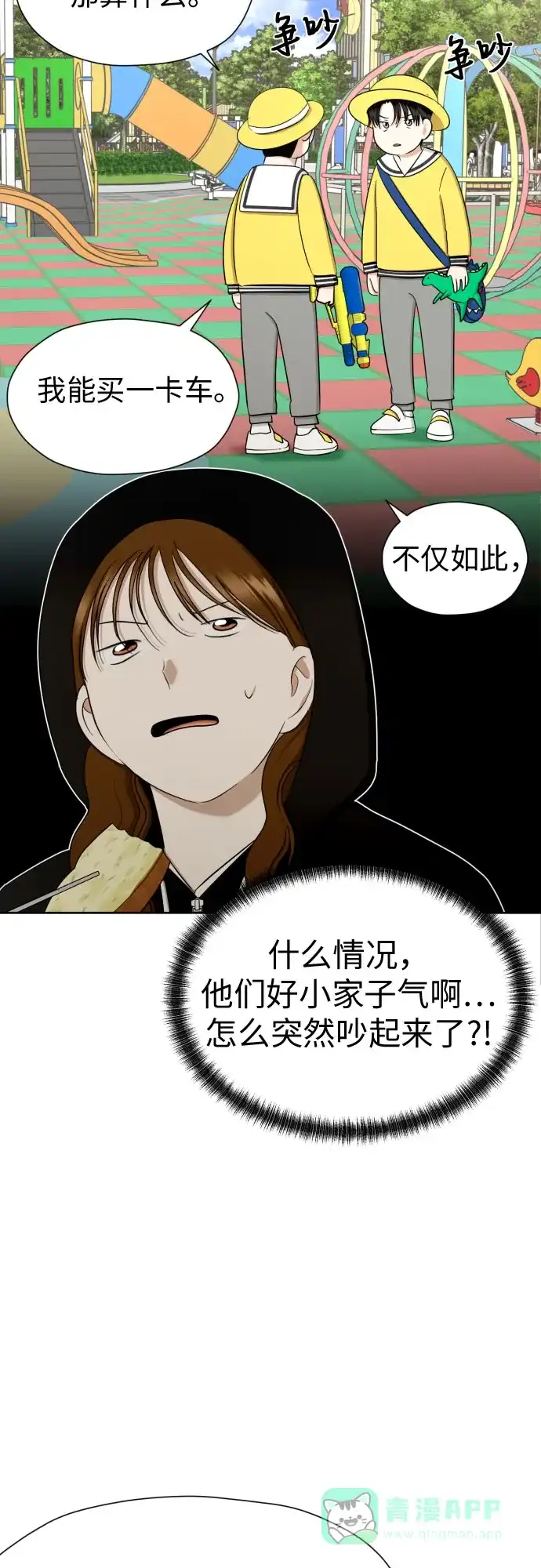 《都幻想到结婚了！》[第80话] 正面胜负 第26页
