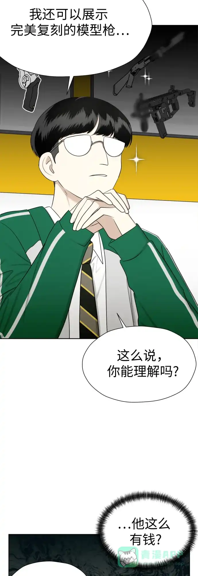 《都幻想到结婚了！》[第80话] 正面胜负 第27页