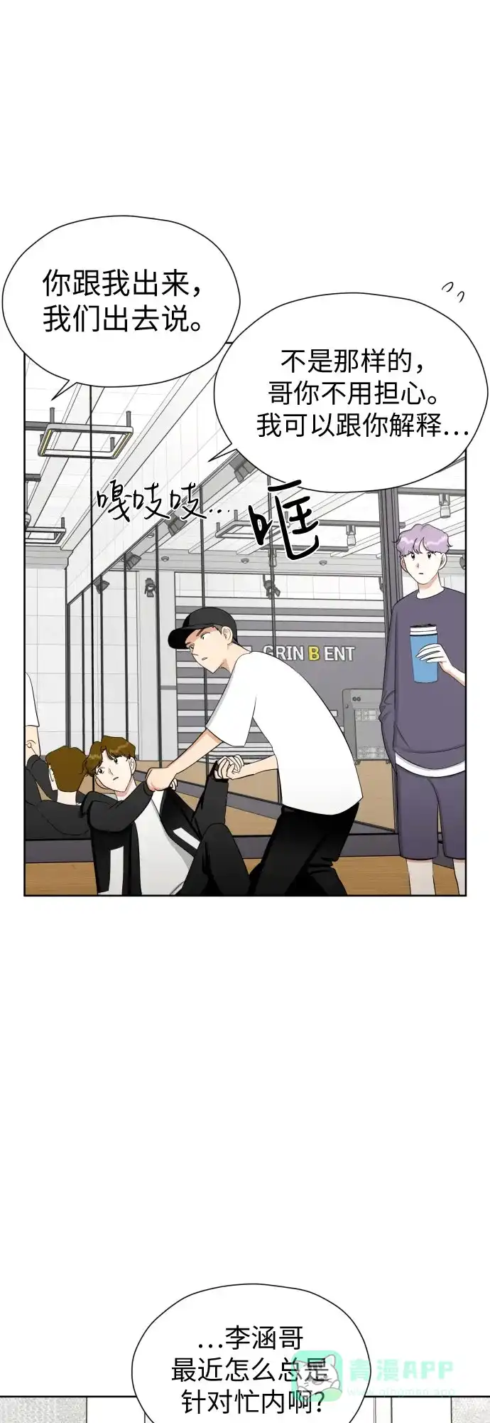 《都幻想到结婚了！》[第80话] 正面胜负 第40页