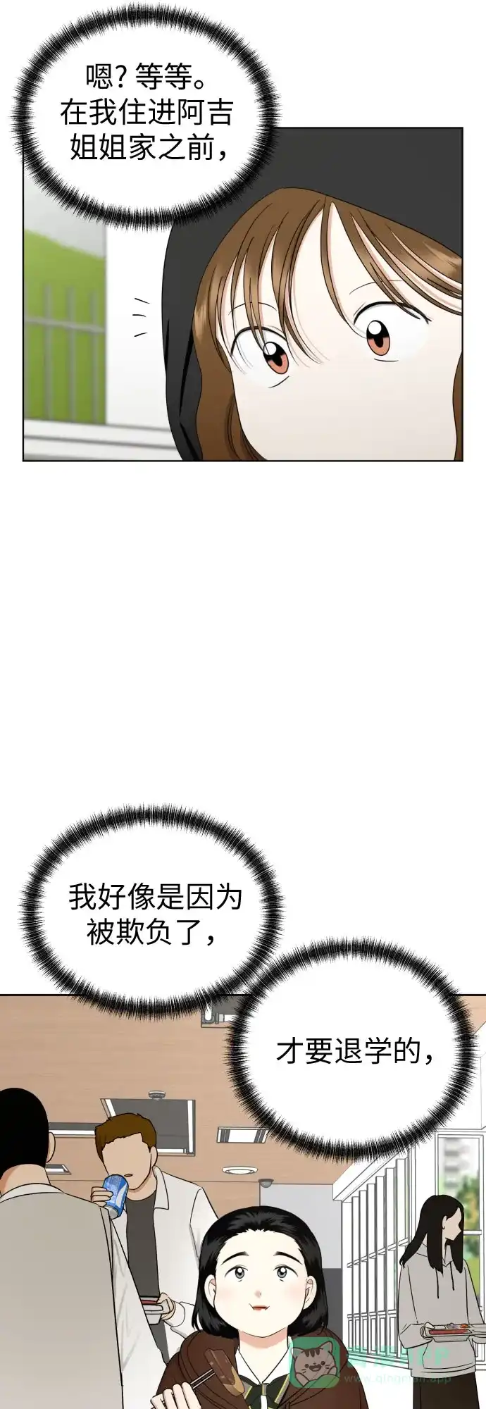 《都幻想到结婚了！》[第80话] 正面胜负 第8页