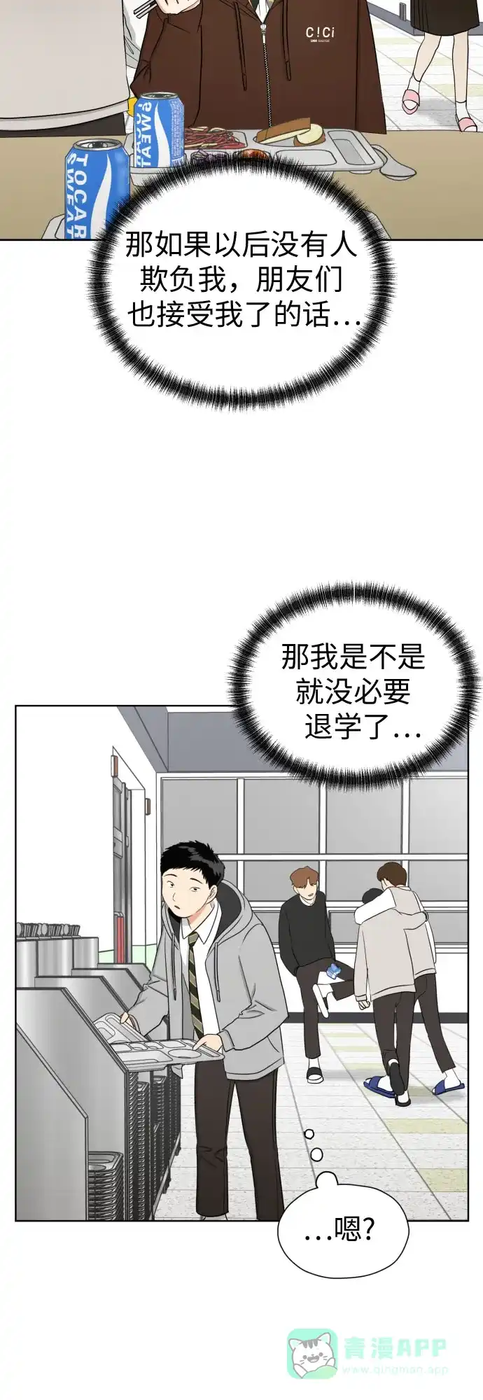 《都幻想到结婚了！》[第80话] 正面胜负 第9页