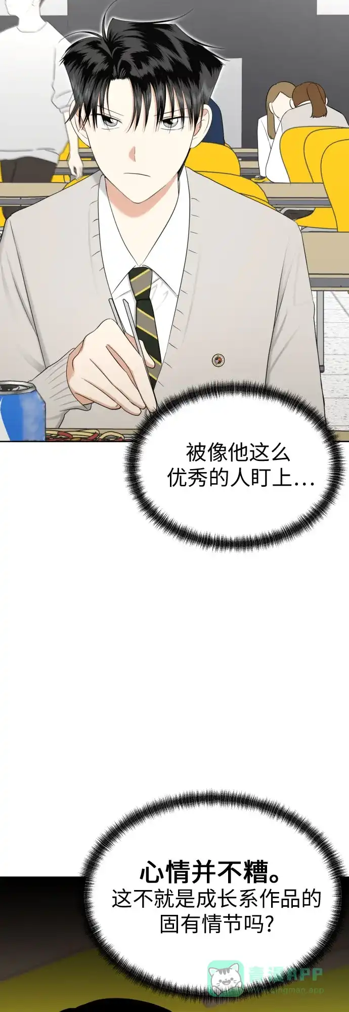 《都幻想到结婚了！》[第80话] 正面胜负 第16页