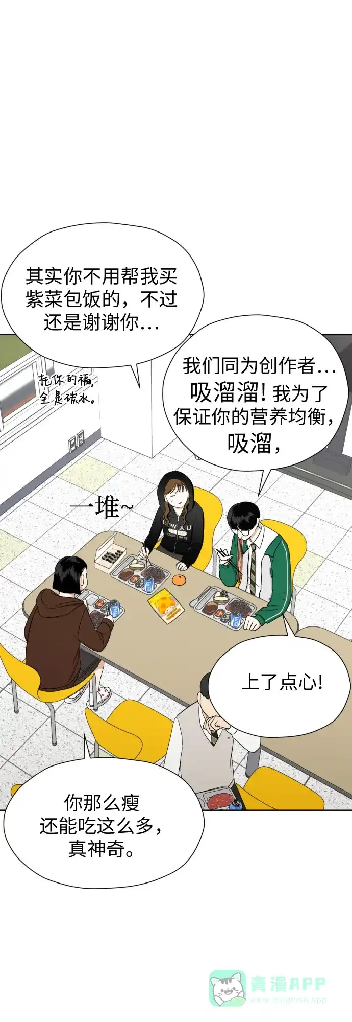 《都幻想到结婚了！》[第80话] 正面胜负 第5页
