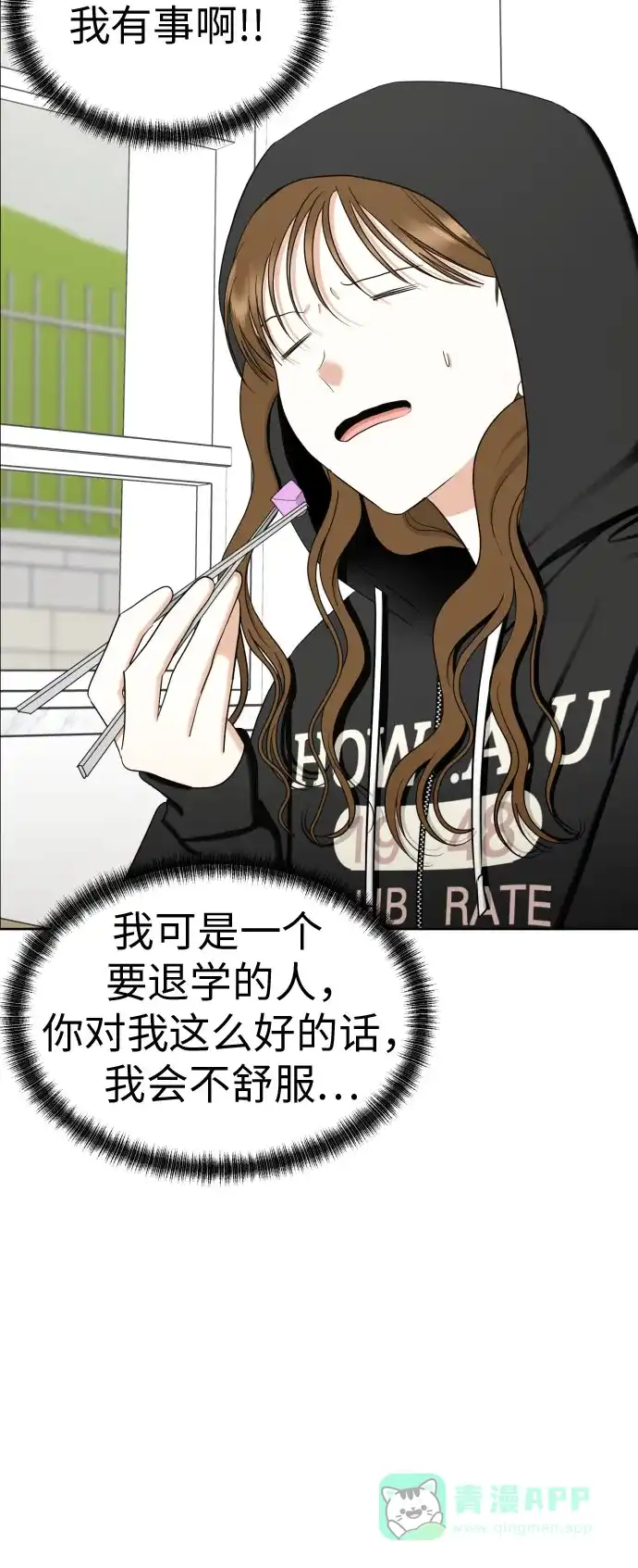 《都幻想到结婚了！》[第80话] 正面胜负 第7页