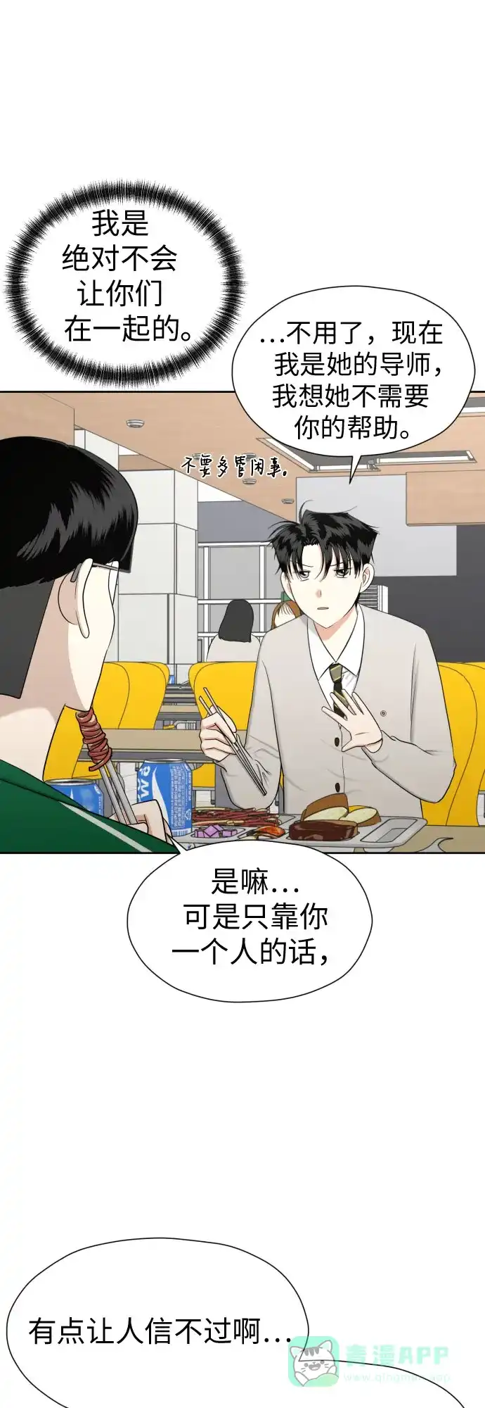 《都幻想到结婚了！》[第80话] 正面胜负 第22页