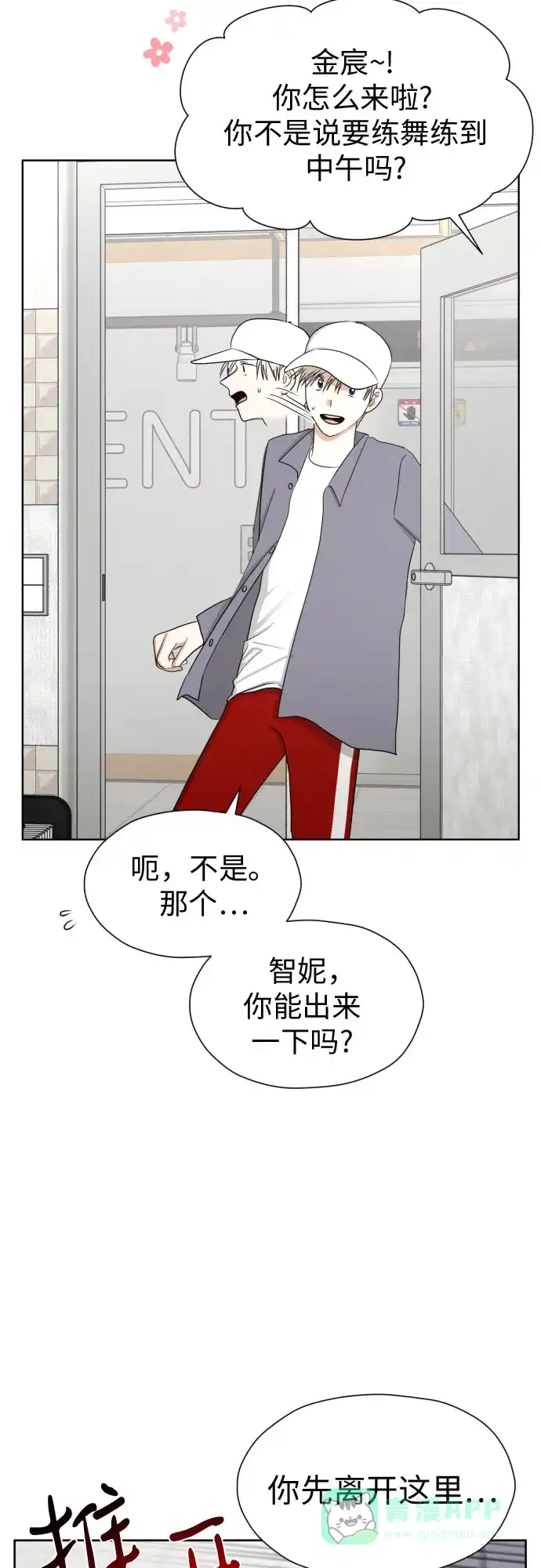 《都幻想到结婚了！》[第80话] 正面胜负 第52页