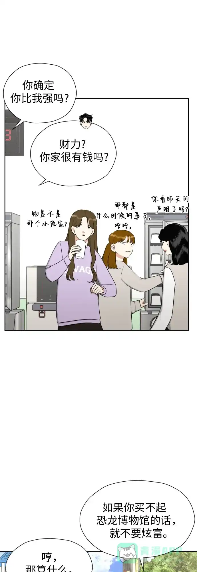 《都幻想到结婚了！》[第80话] 正面胜负 第25页