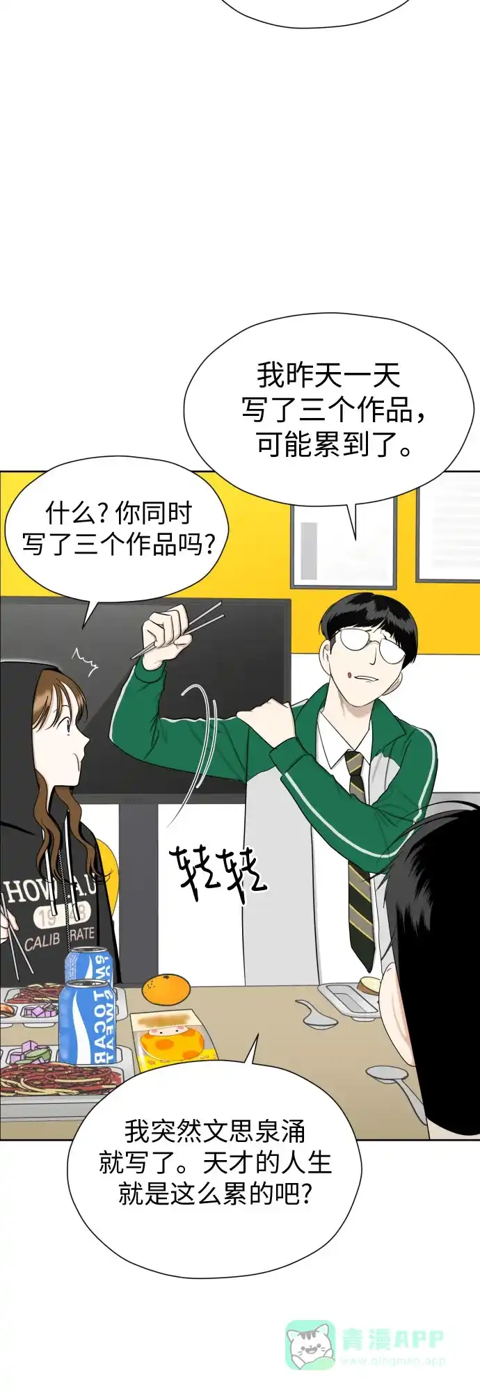 《都幻想到结婚了！》[第80话] 正面胜负 第19页