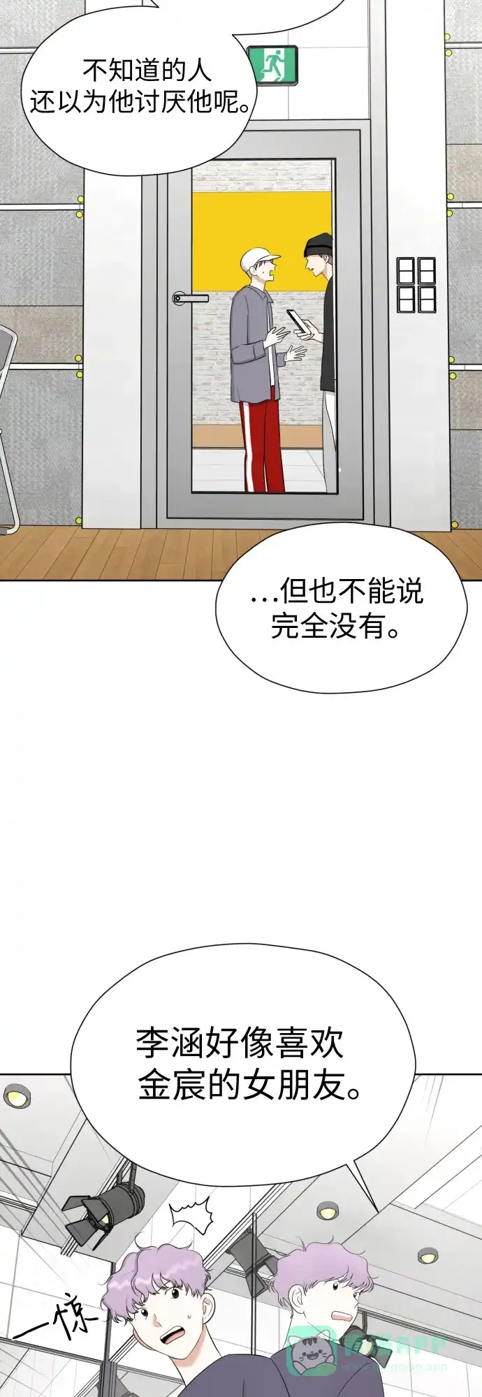 《都幻想到结婚了！》[第80话] 正面胜负 第41页