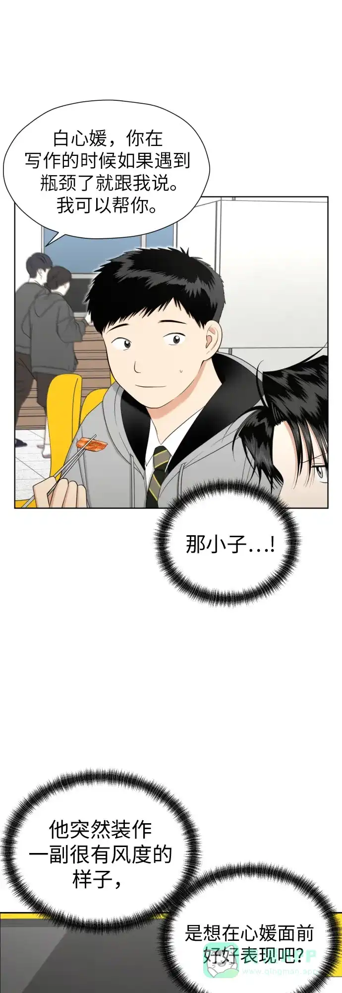 《都幻想到结婚了！》[第80话] 正面胜负 第20页