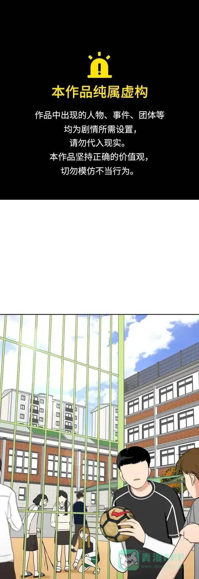 《都幻想到结婚了！》[第80话] 正面胜负 第1页
