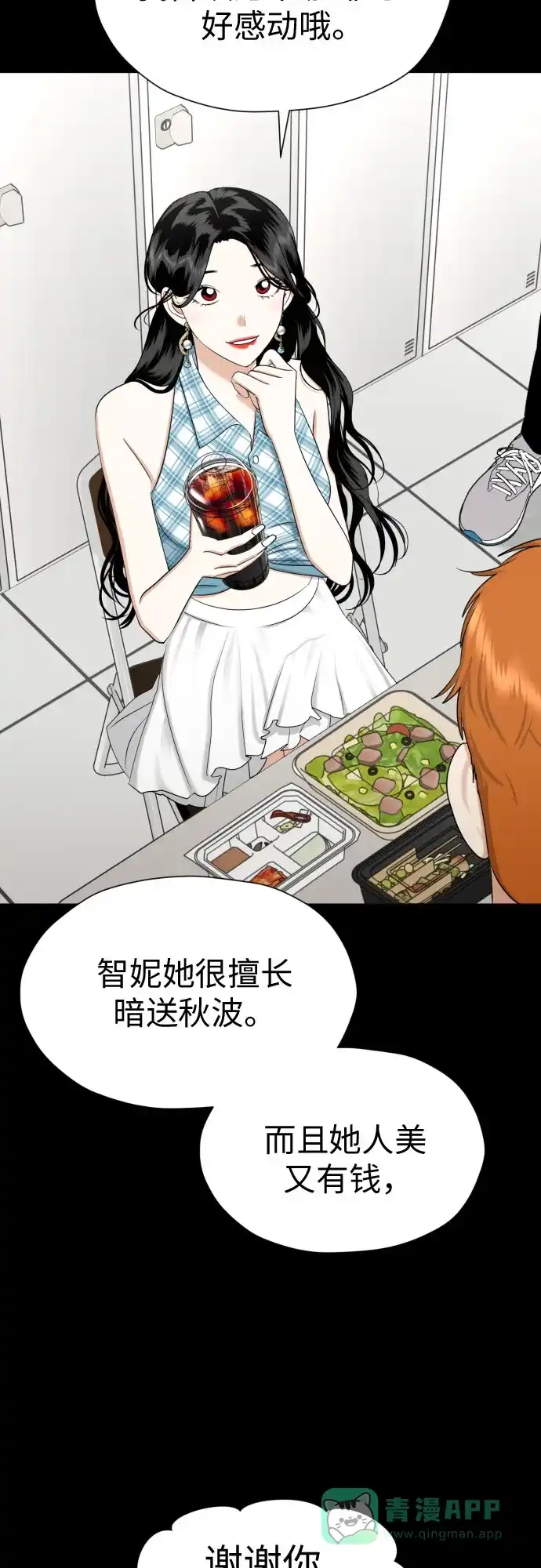 《都幻想到结婚了！》[第80话] 正面胜负 第44页