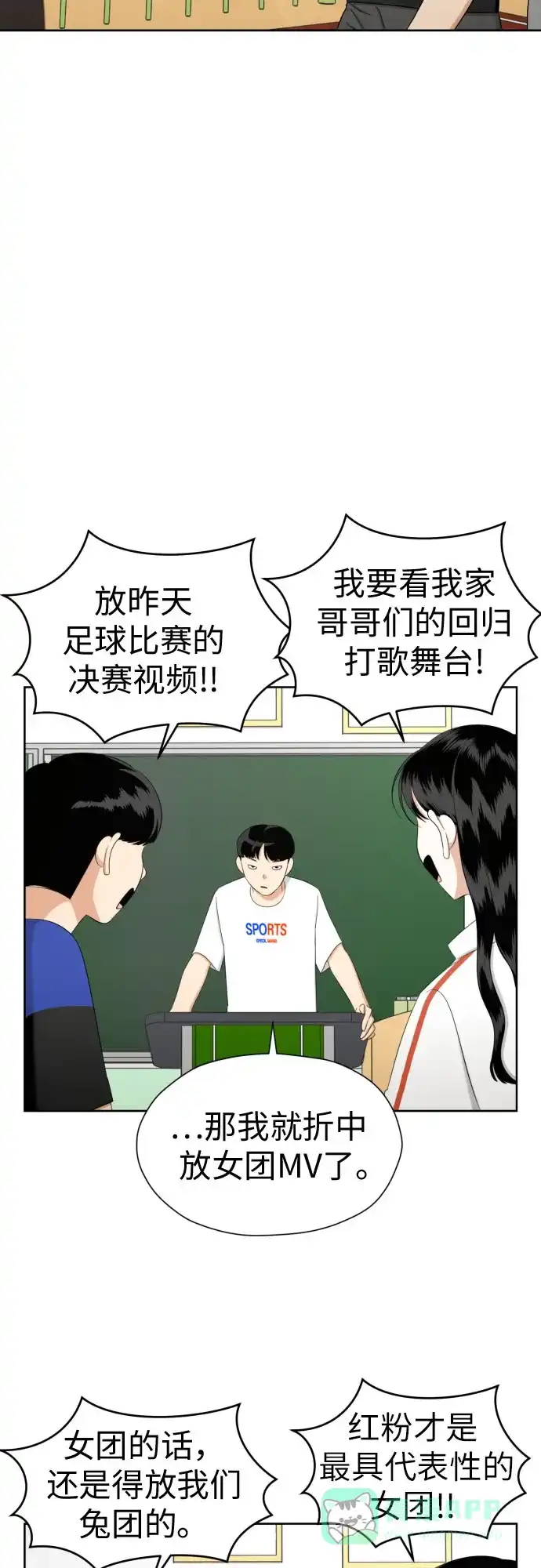 《都幻想到结婚了！》[第80话] 正面胜负 第2页