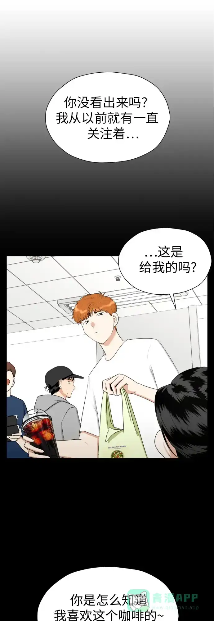 《都幻想到结婚了！》[第80话] 正面胜负 第43页