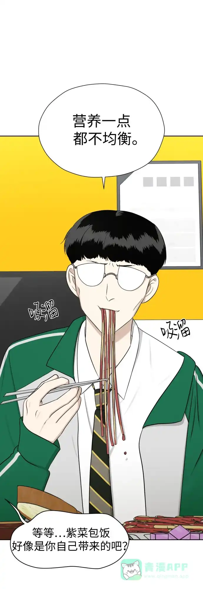 《都幻想到结婚了！》[第80话] 正面胜负 第4页