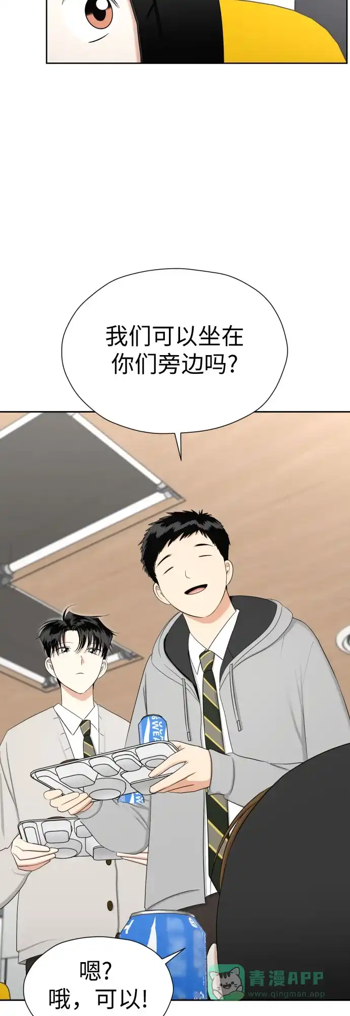 《都幻想到结婚了！》[第80话] 正面胜负 第12页