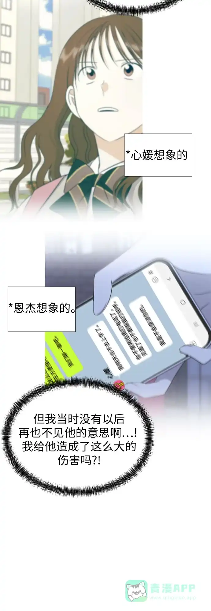 《都幻想到结婚了！》[第81话] 即使爱已不在，我也一点都不好 第53页