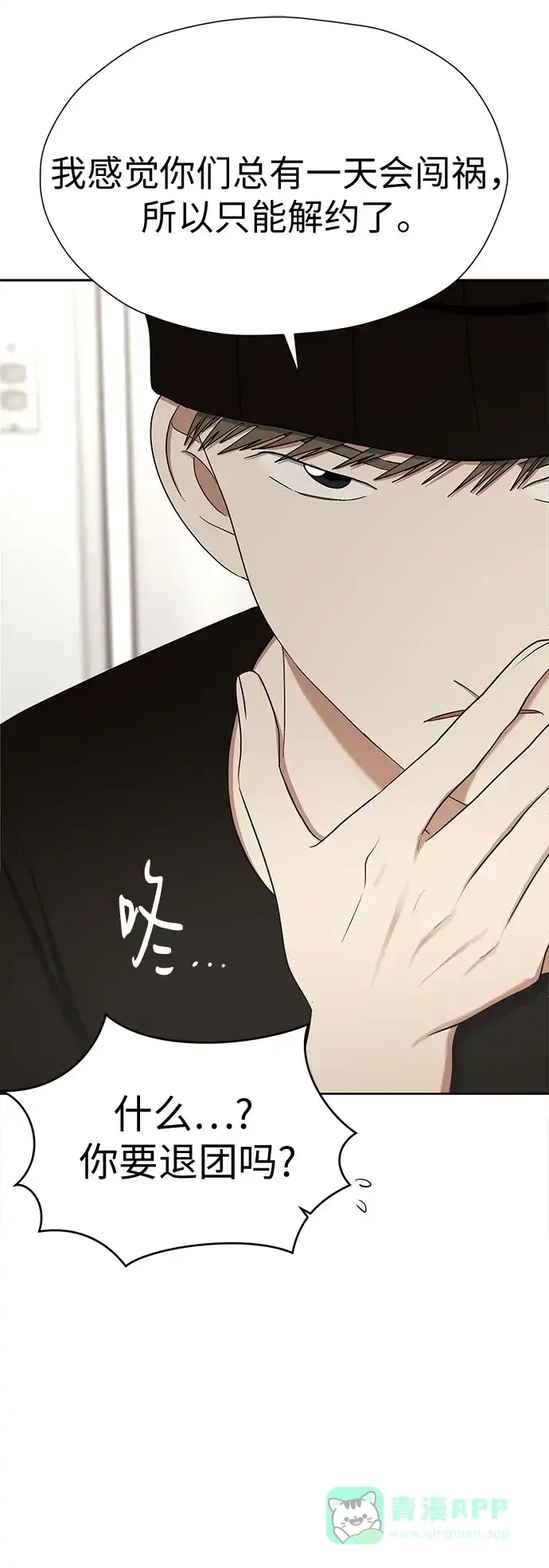 《都幻想到结婚了！》[第81话] 即使爱已不在，我也一点都不好 第7页