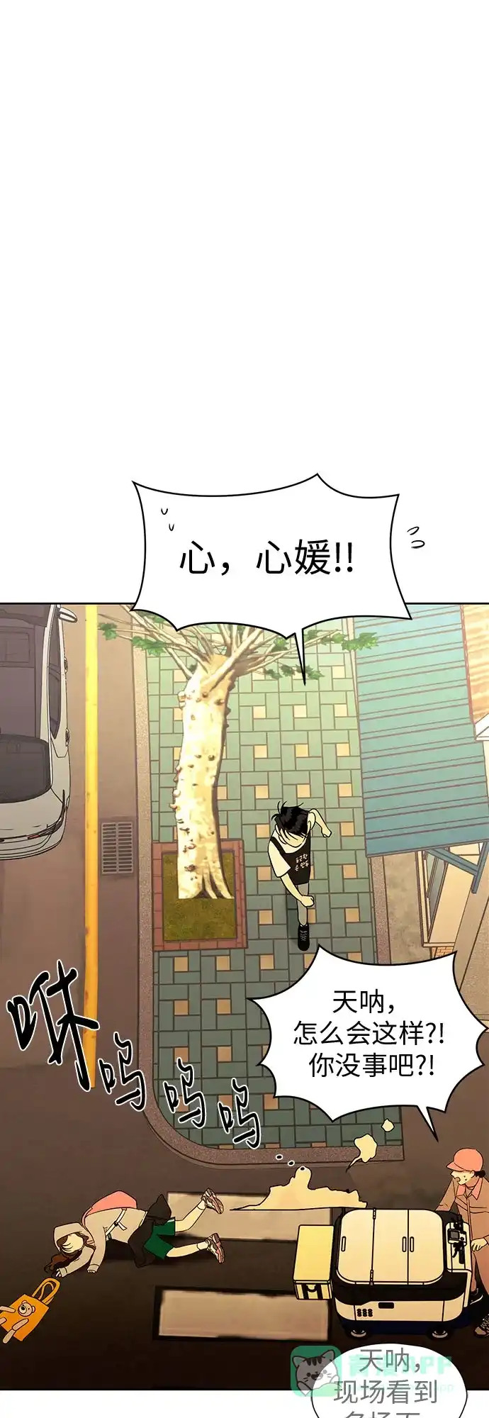 《都幻想到结婚了！》[第81话] 即使爱已不在，我也一点都不好 第74页