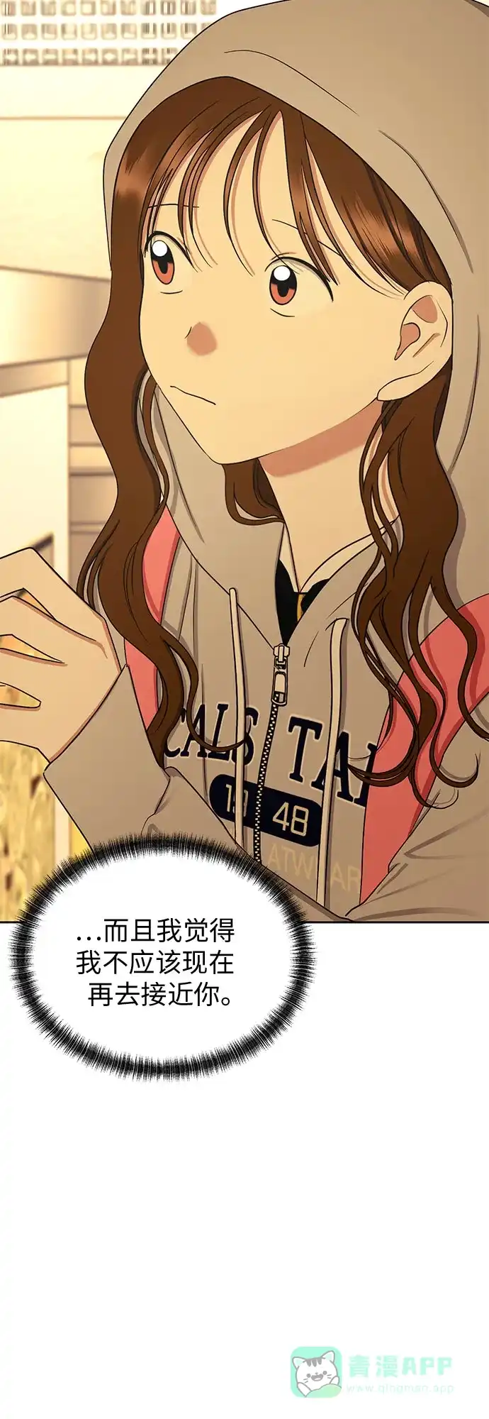 《都幻想到结婚了！》[第81话] 即使爱已不在，我也一点都不好 第60页