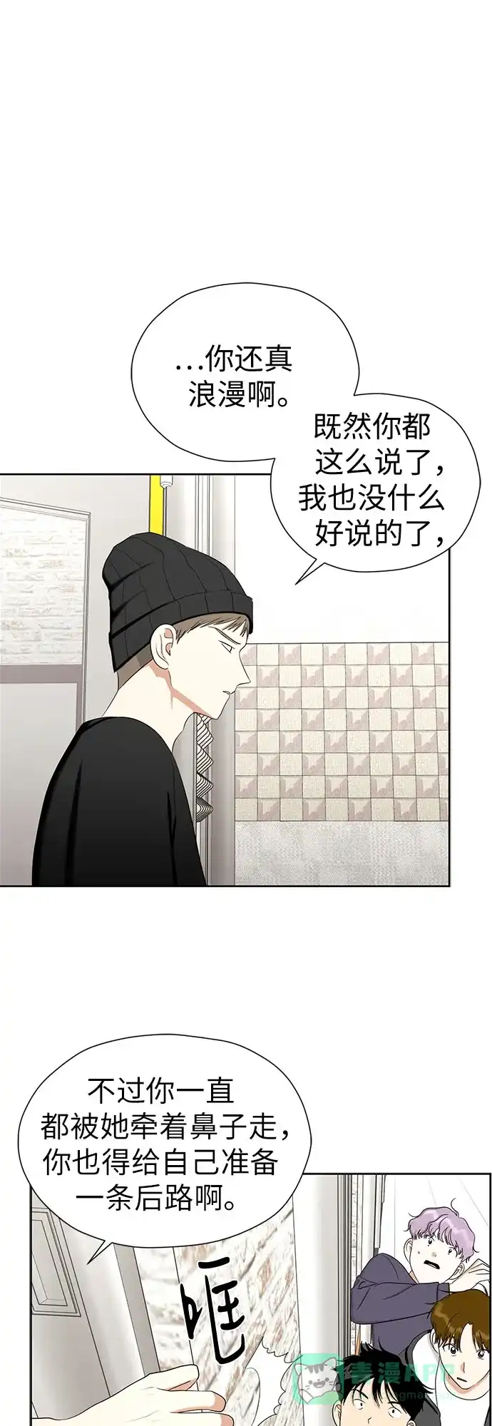《都幻想到结婚了！》[第81话] 即使爱已不在，我也一点都不好 第19页