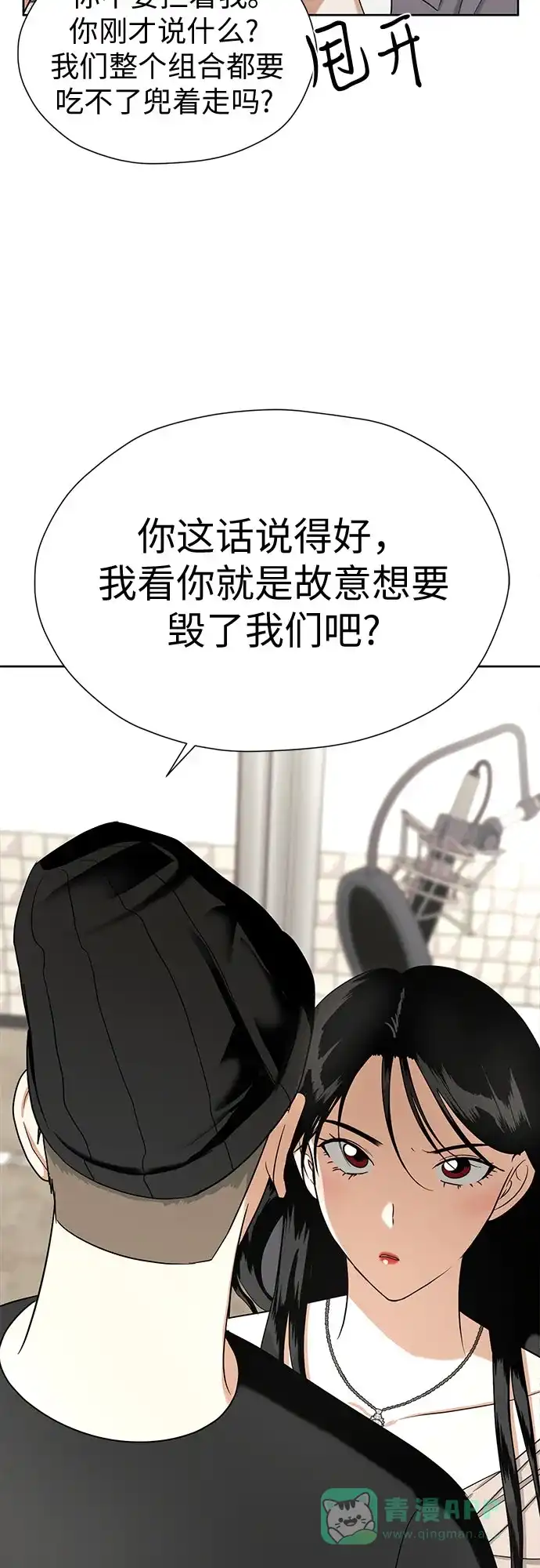 《都幻想到结婚了！》[第81话] 即使爱已不在，我也一点都不好 第2页