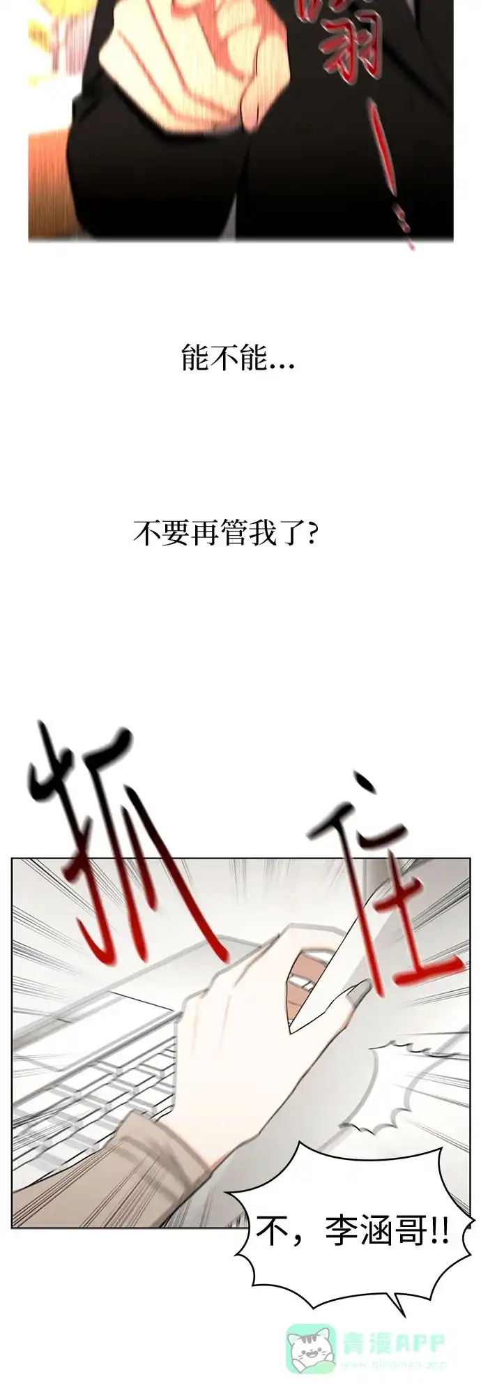 《都幻想到结婚了！》[第81话] 即使爱已不在，我也一点都不好 第10页