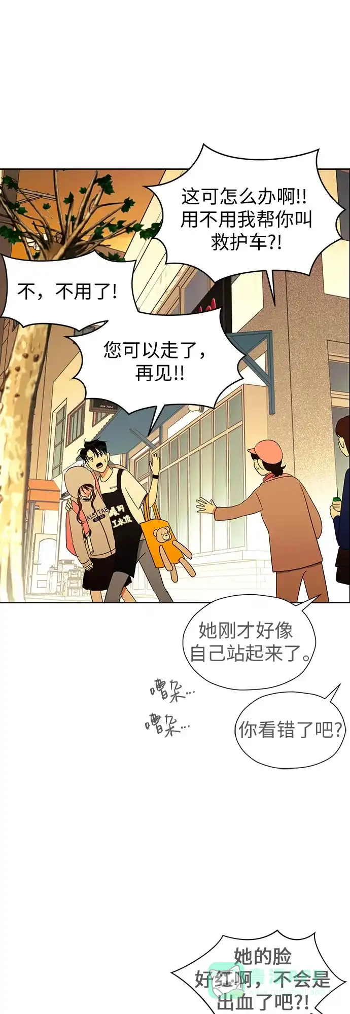 《都幻想到结婚了！》[第81话] 即使爱已不在，我也一点都不好 第79页