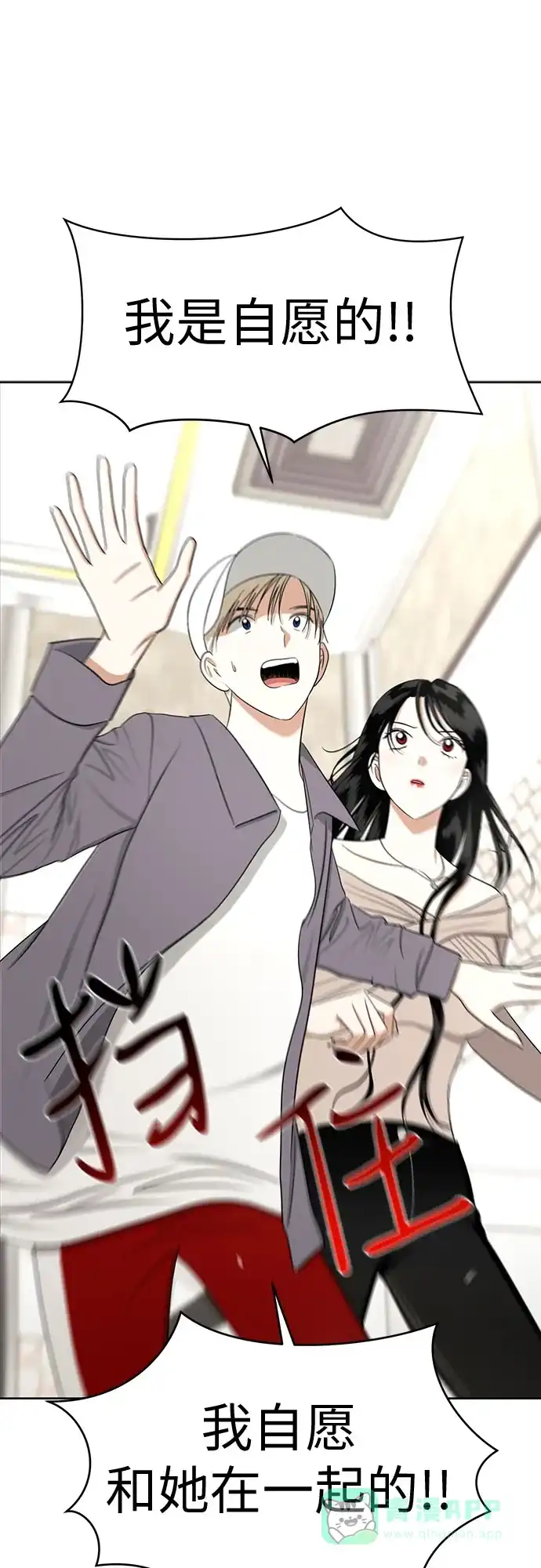 《都幻想到结婚了！》[第81话] 即使爱已不在，我也一点都不好 第11页