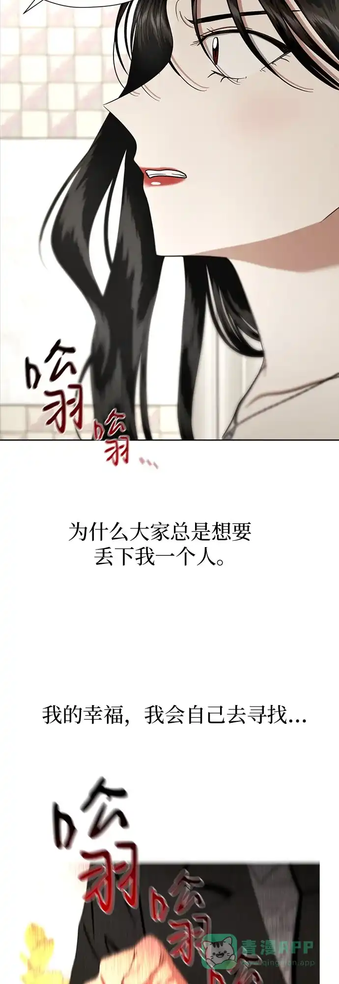 《都幻想到结婚了！》[第81话] 即使爱已不在，我也一点都不好 第9页