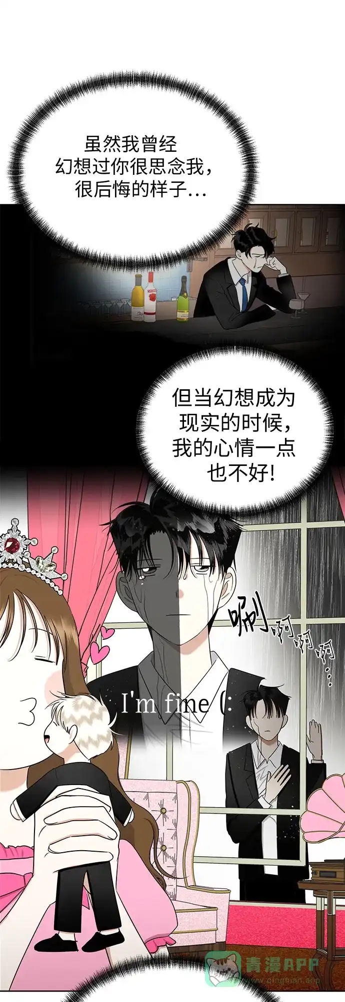 《都幻想到结婚了！》[第81话] 即使爱已不在，我也一点都不好 第54页