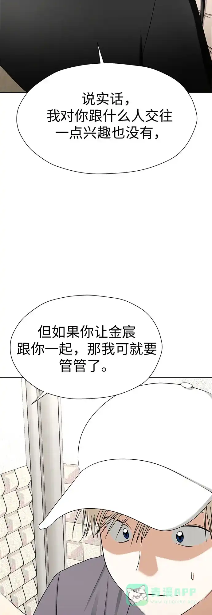 《都幻想到结婚了！》[第81话] 即使爱已不在，我也一点都不好 第3页