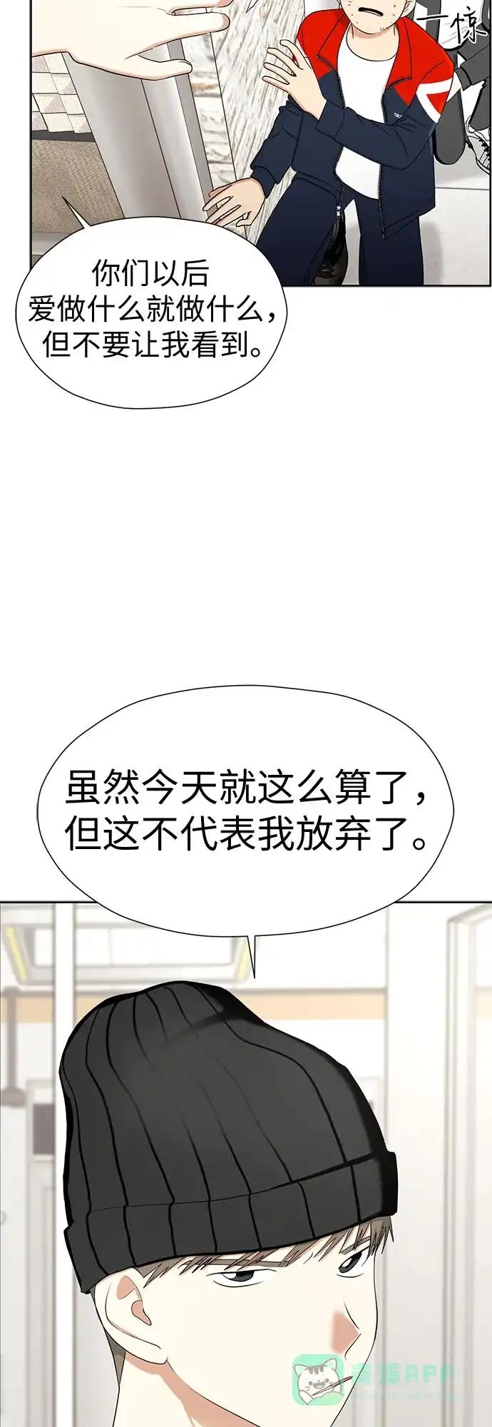 《都幻想到结婚了！》[第81话] 即使爱已不在，我也一点都不好 第20页